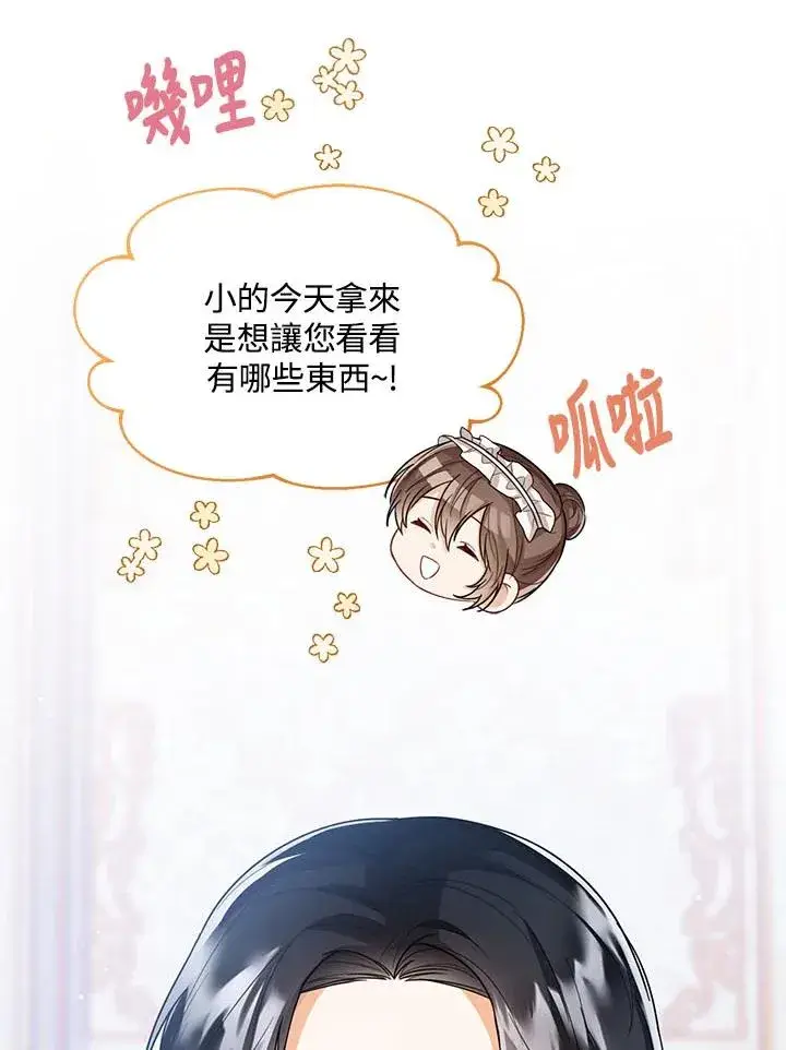 《看见状态栏的宝贝皇女》第32话图119