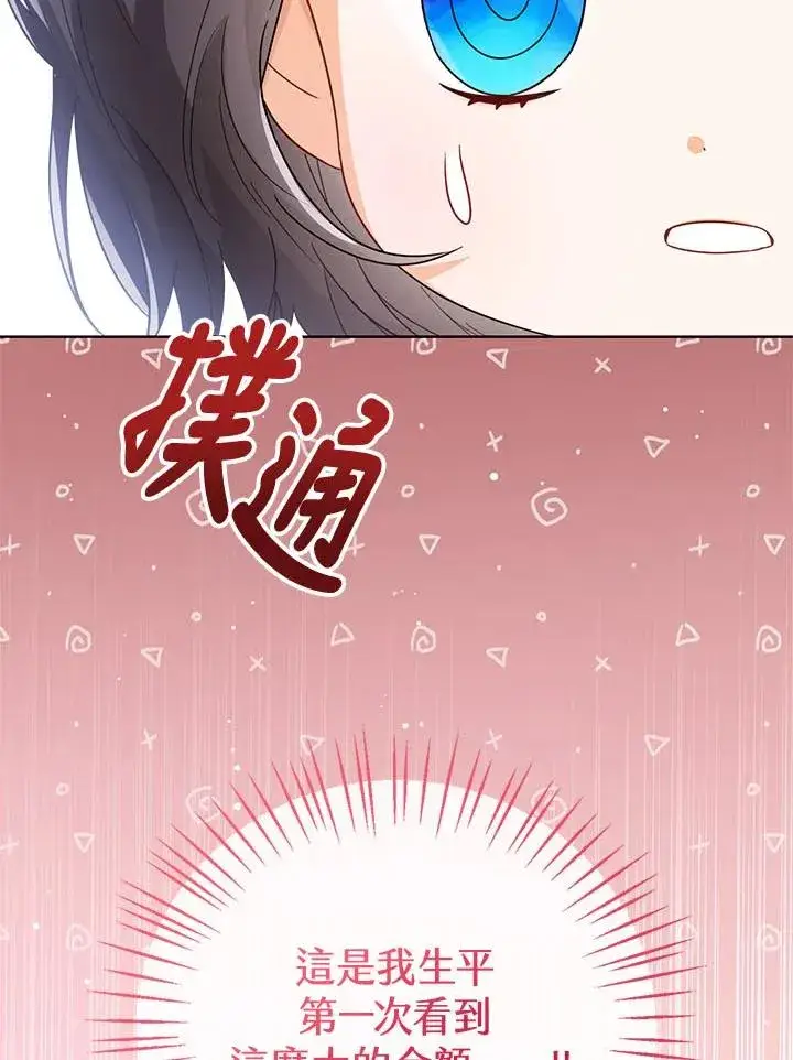 《看见状态栏的宝贝皇女》第32话图122