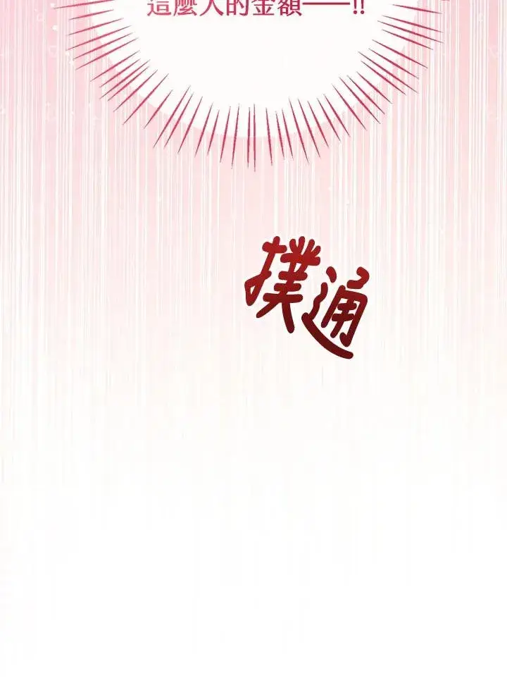 《看见状态栏的宝贝皇女》第32话图123