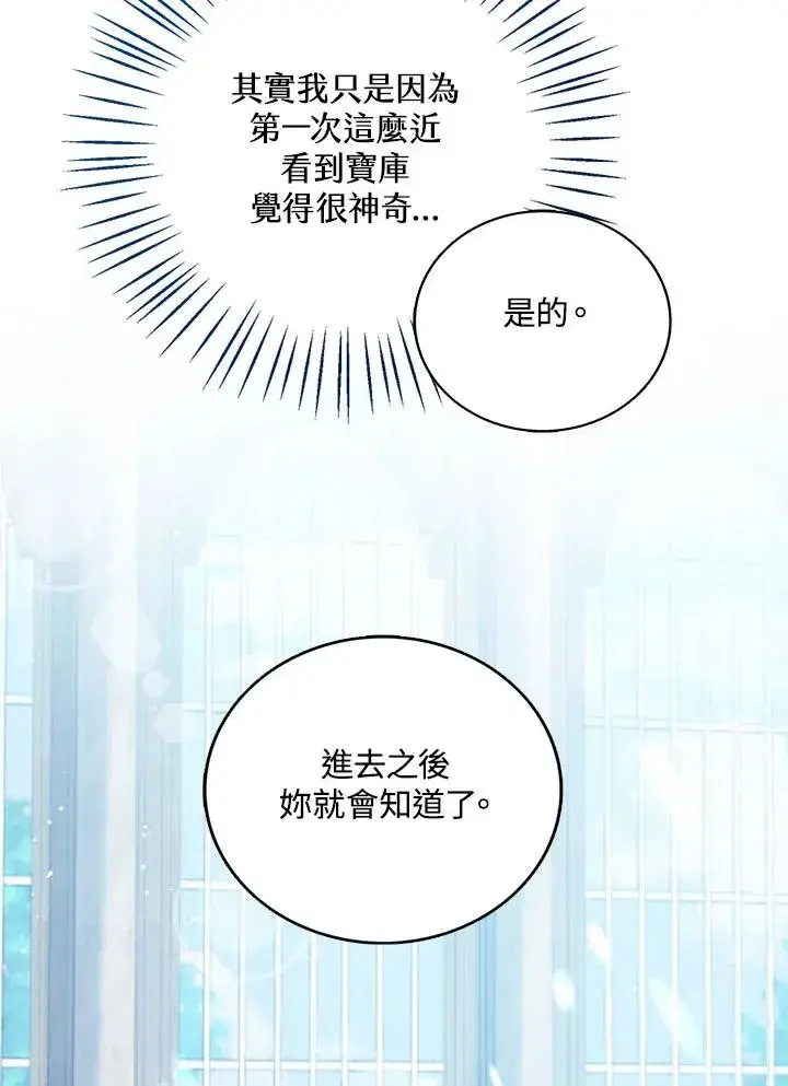 《看见状态栏的宝贝皇女》第32话图14