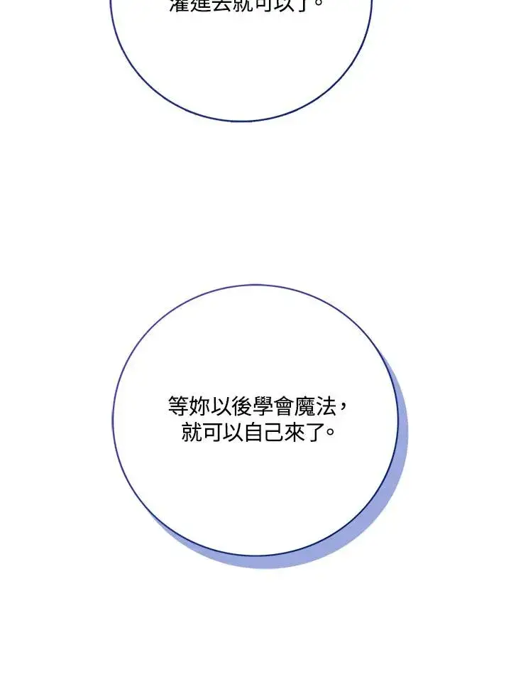 《看见状态栏的宝贝皇女》第32话图24