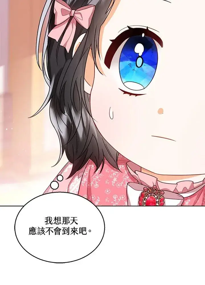 《看见状态栏的宝贝皇女》第32话图38