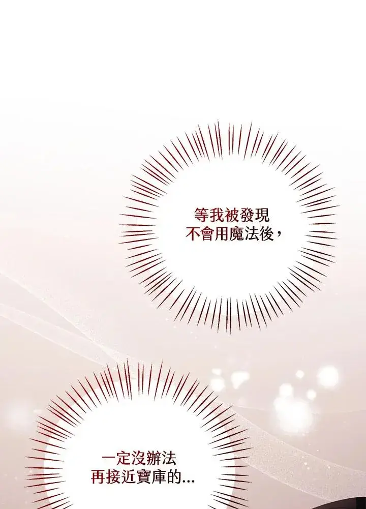 《看见状态栏的宝贝皇女》第32话图39