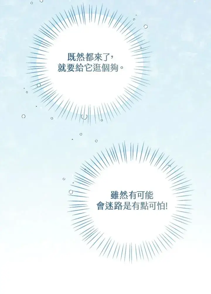 《看见状态栏的宝贝皇女》第32话图43