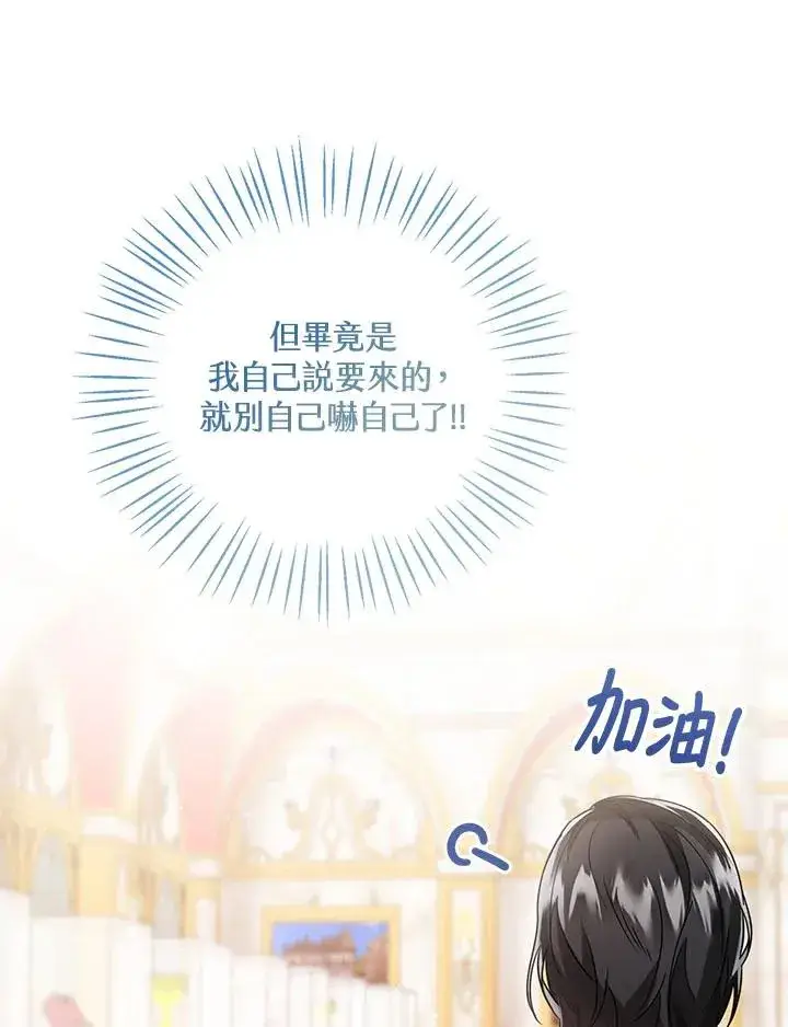 《看见状态栏的宝贝皇女》第32话图44