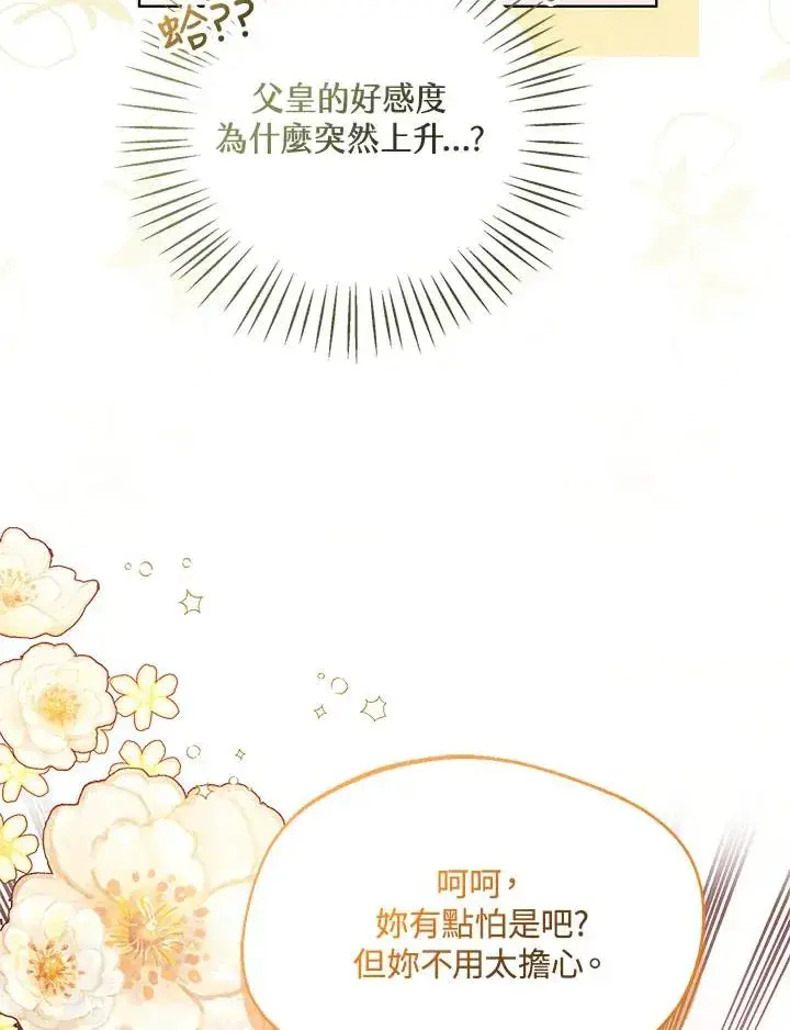 《看见状态栏的宝贝皇女》第32话图47