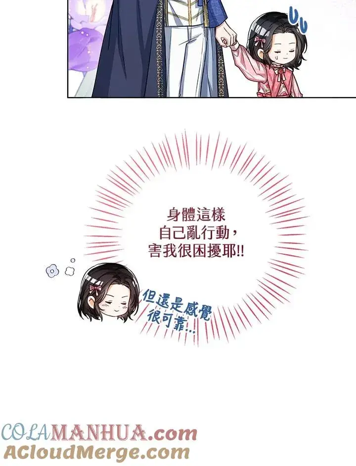 《看见状态栏的宝贝皇女》第32话图53