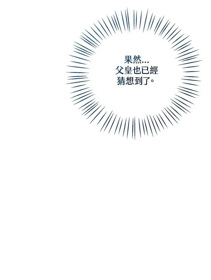 《看见状态栏的宝贝皇女》第32话图63