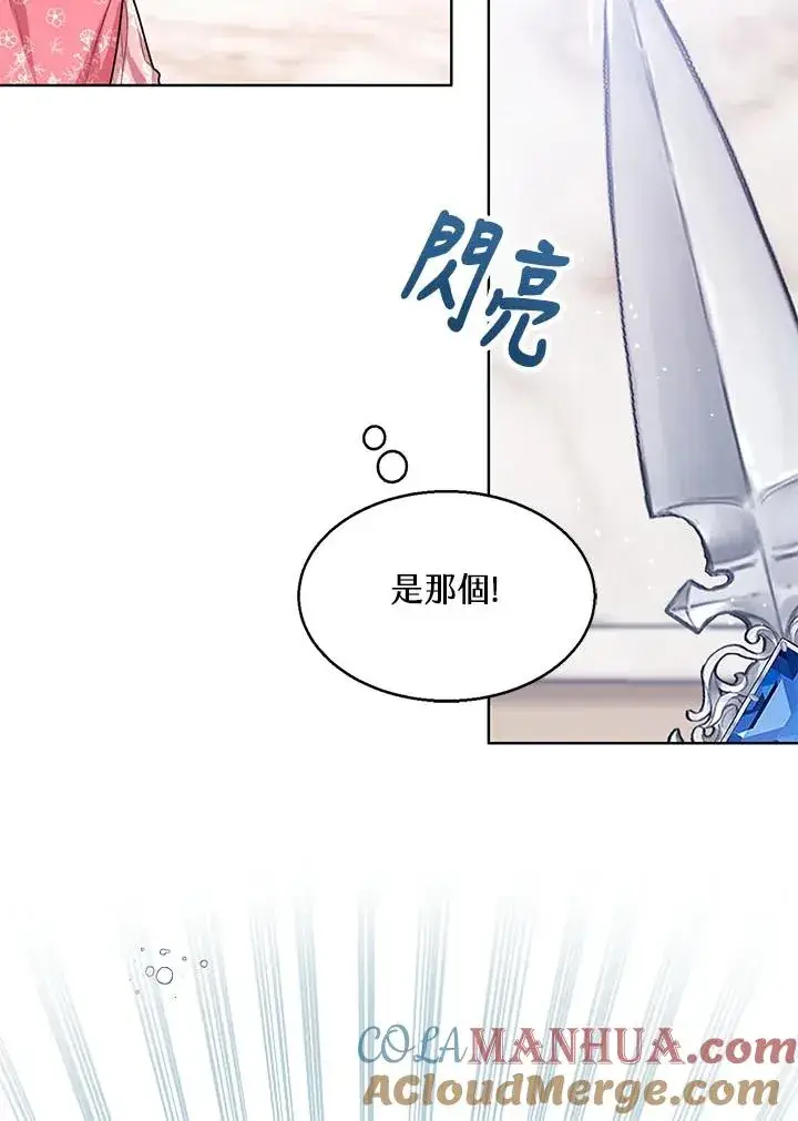《看见状态栏的宝贝皇女》第32话图65