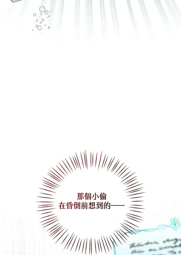 《看见状态栏的宝贝皇女》第32话图68