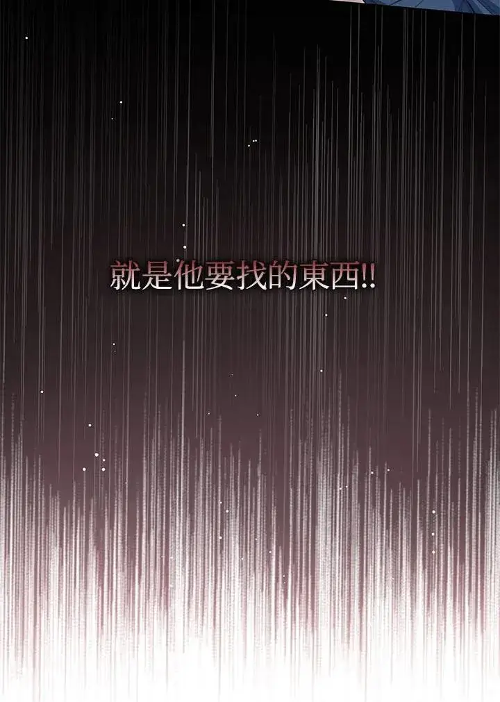 《看见状态栏的宝贝皇女》第32话图70