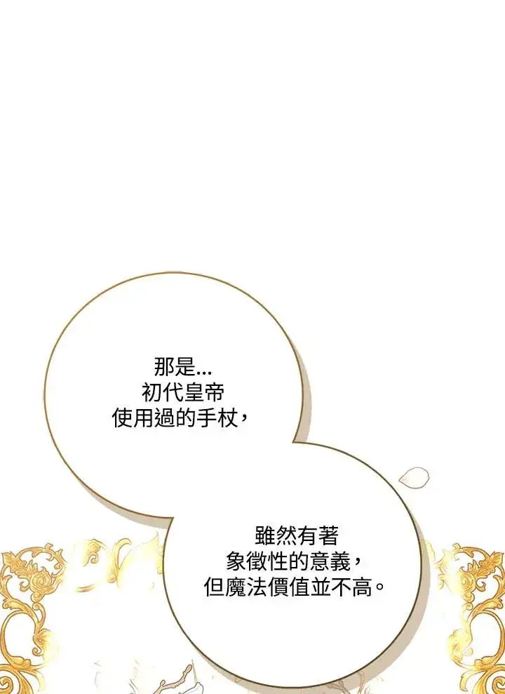 《看见状态栏的宝贝皇女》第32话图74