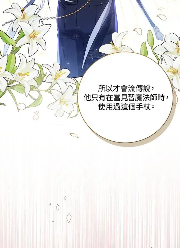 《看见状态栏的宝贝皇女》第32话图76