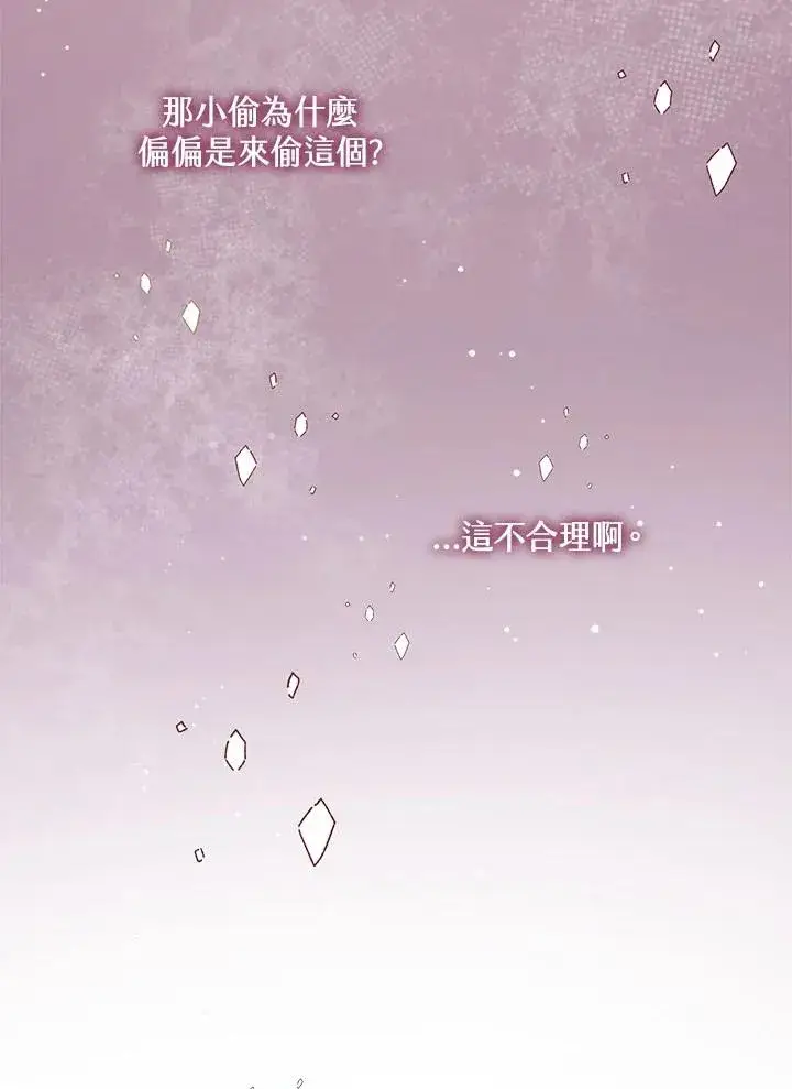 《看见状态栏的宝贝皇女》第32话图78