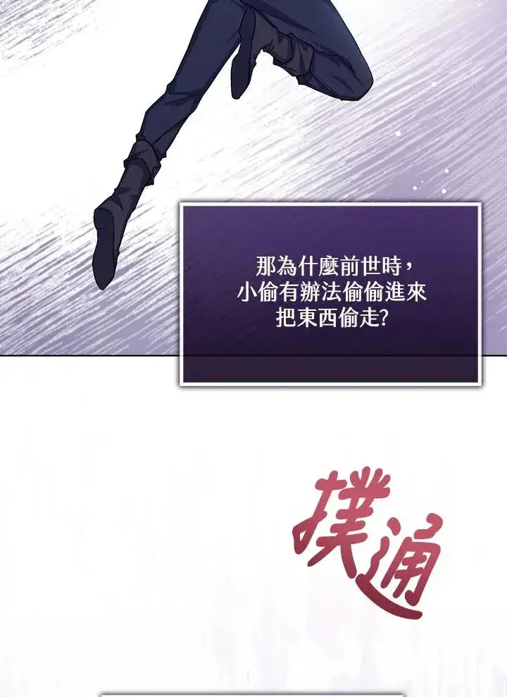 《看见状态栏的宝贝皇女》第32话图80