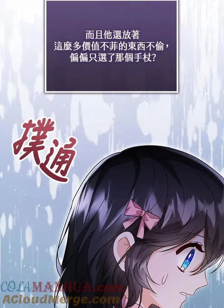 《看见状态栏的宝贝皇女》第32话图81