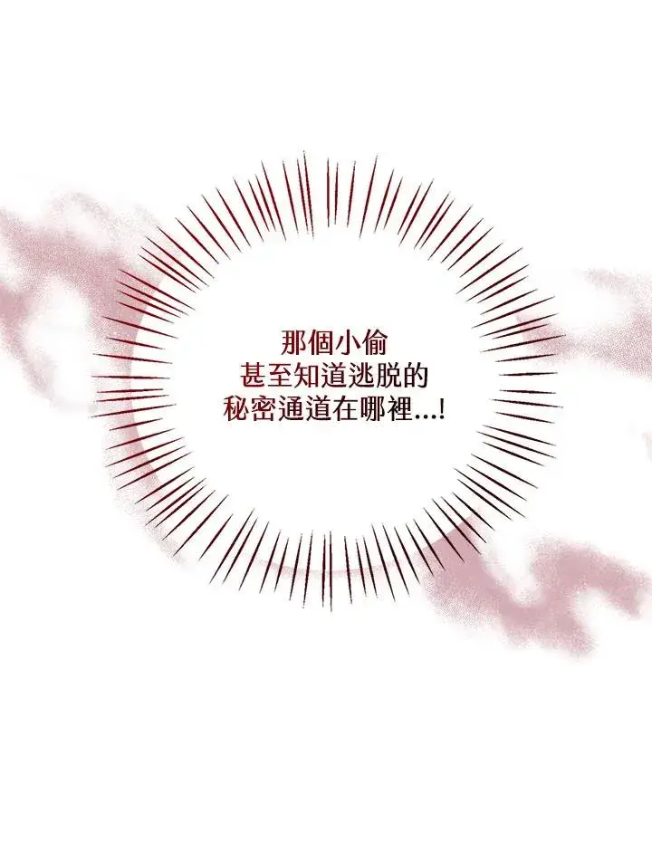 《看见状态栏的宝贝皇女》第32话图84