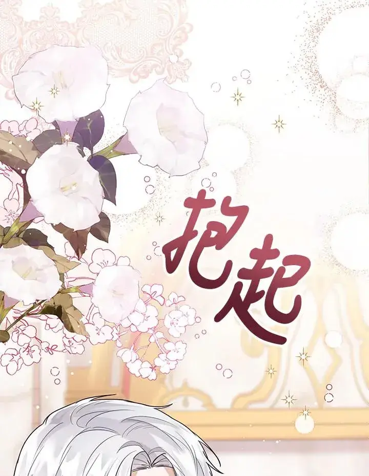 《看见状态栏的宝贝皇女》第32话图91