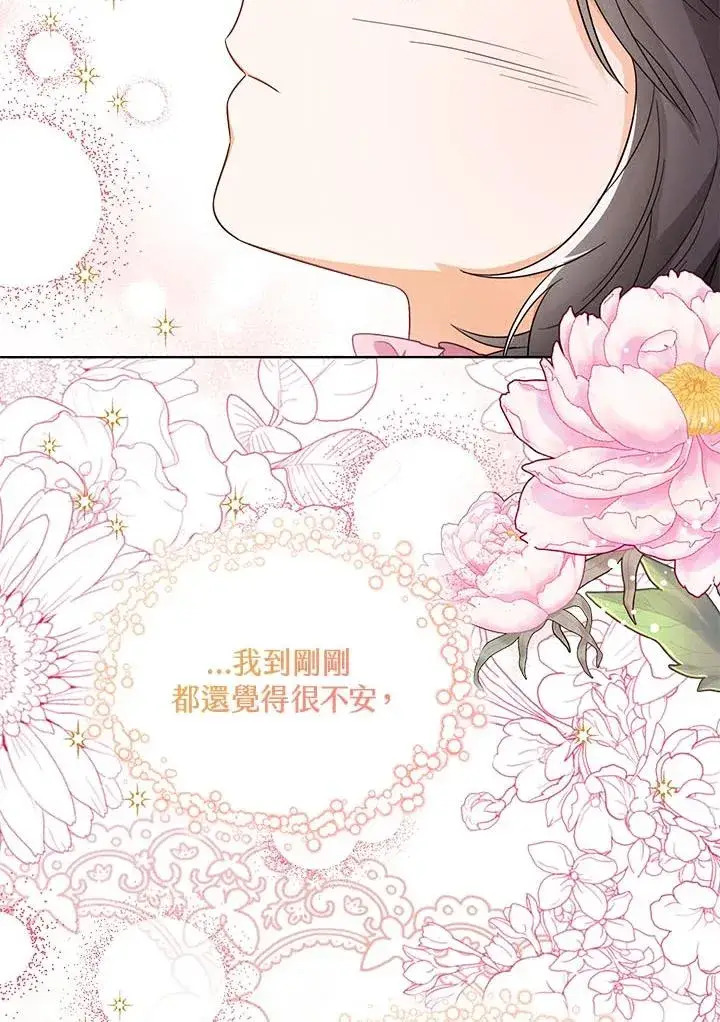 《看见状态栏的宝贝皇女》第32话图96
