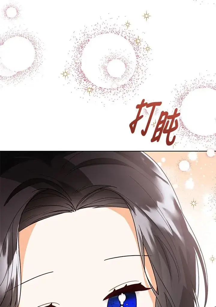 《看见状态栏的宝贝皇女》第32话图99