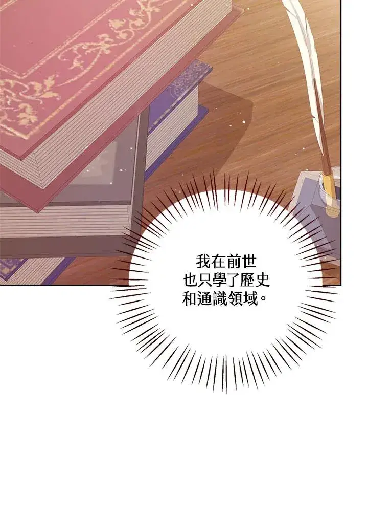 《看见状态栏的宝贝皇女》第33话图10