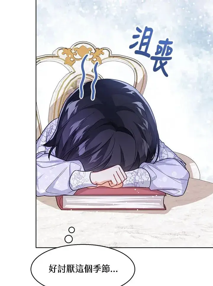 《看见状态栏的宝贝皇女》第33话图100
