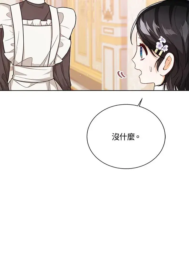 《看见状态栏的宝贝皇女》第33话图102