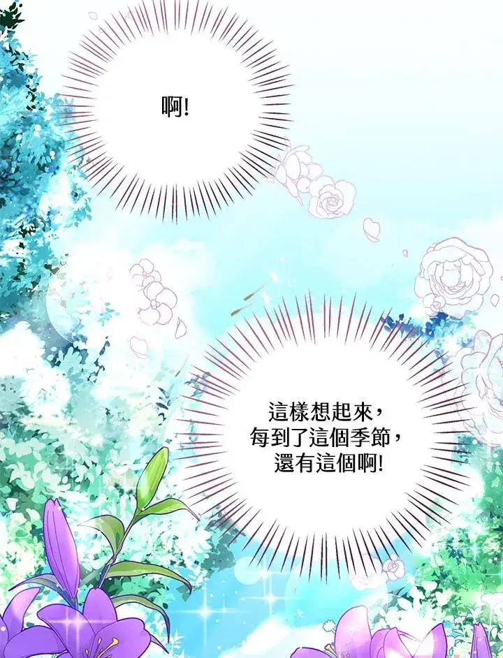 《看见状态栏的宝贝皇女》第33话图106