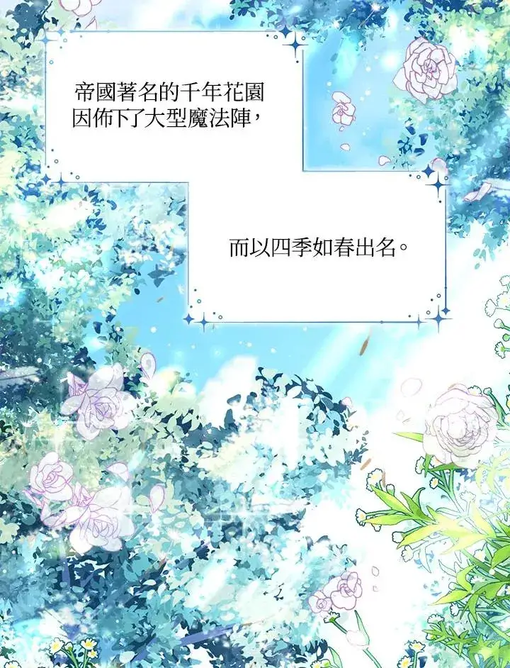 《看见状态栏的宝贝皇女》第33话图108