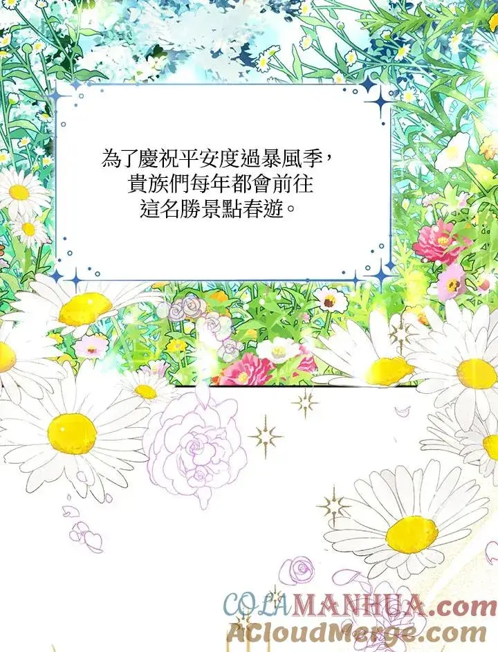 《看见状态栏的宝贝皇女》第33话图109