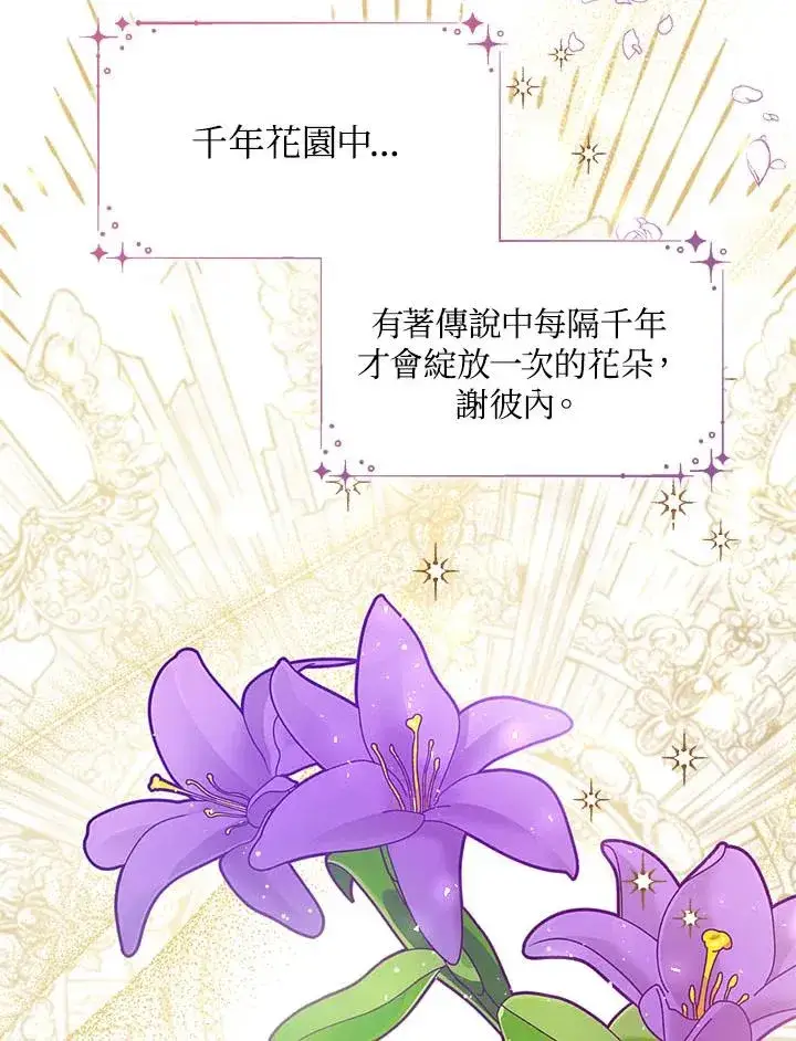《看见状态栏的宝贝皇女》第33话图110