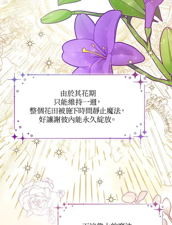 《看见状态栏的宝贝皇女》第33话图111