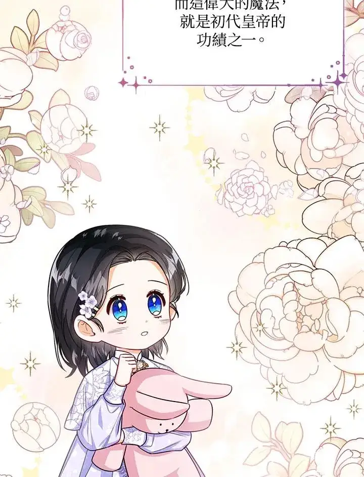 《看见状态栏的宝贝皇女》第33话图112