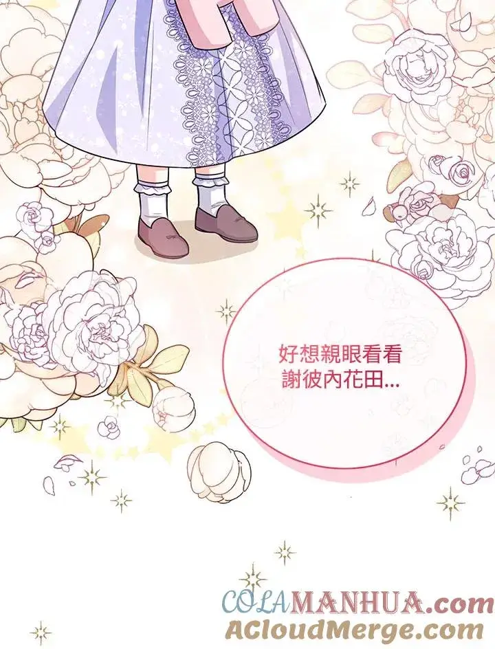 《看见状态栏的宝贝皇女》第33话图113
