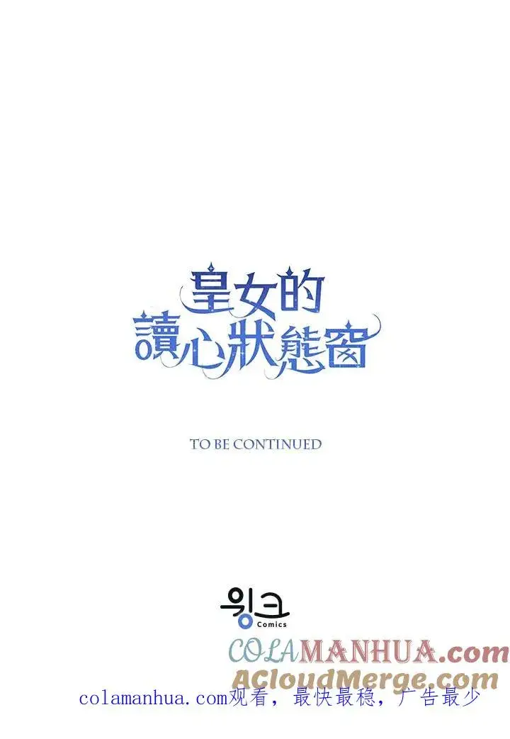 《看见状态栏的宝贝皇女》第33话图117