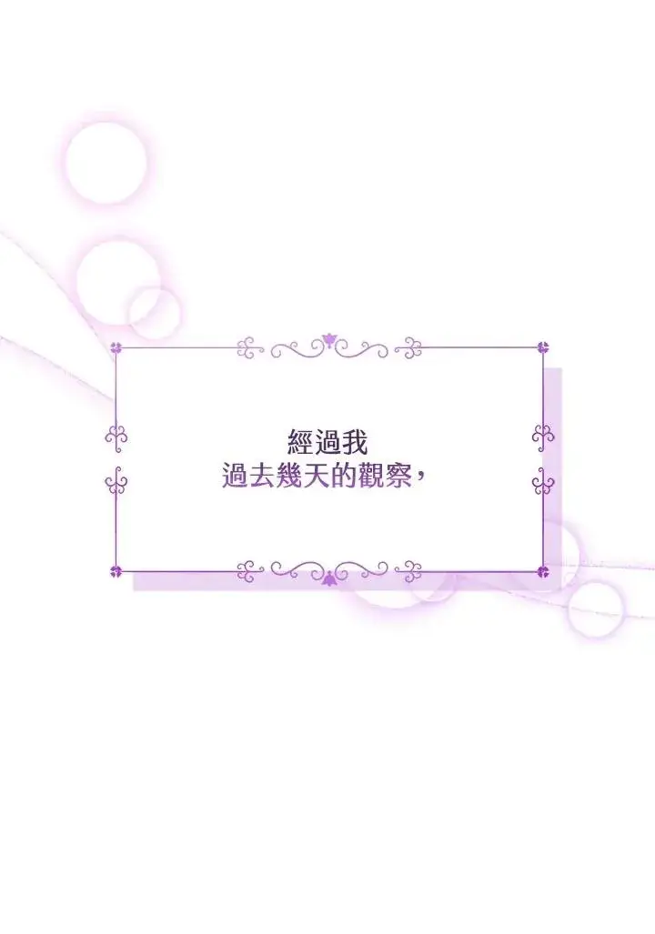《看见状态栏的宝贝皇女》第33话图20