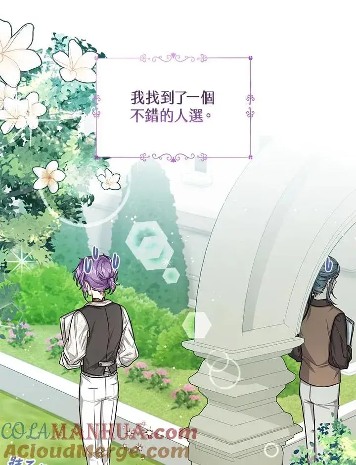 《看见状态栏的宝贝皇女》第33话图21