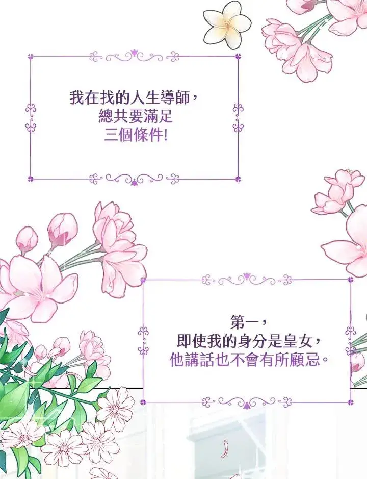 《看见状态栏的宝贝皇女》第33话图23