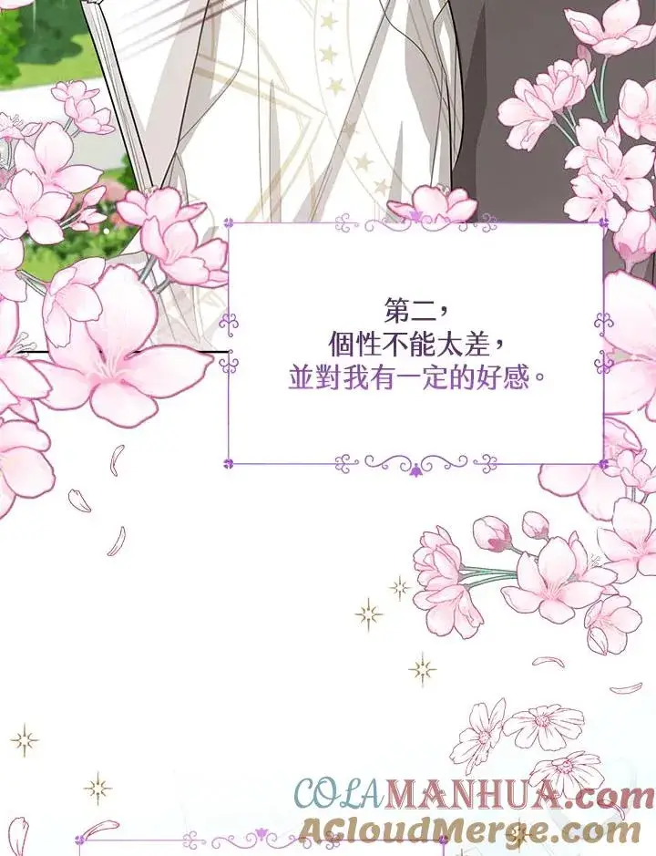 《看见状态栏的宝贝皇女》第33话图25