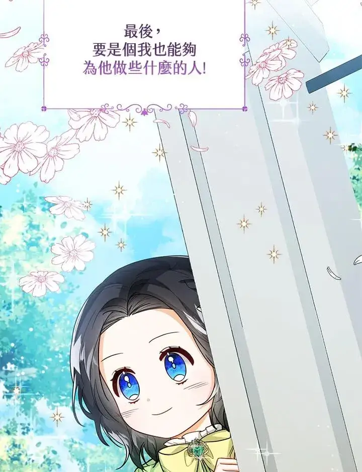 《看见状态栏的宝贝皇女》第33话图26