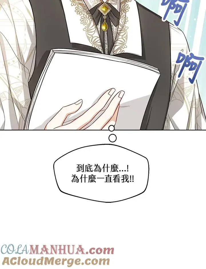 《看见状态栏的宝贝皇女》第33话图29