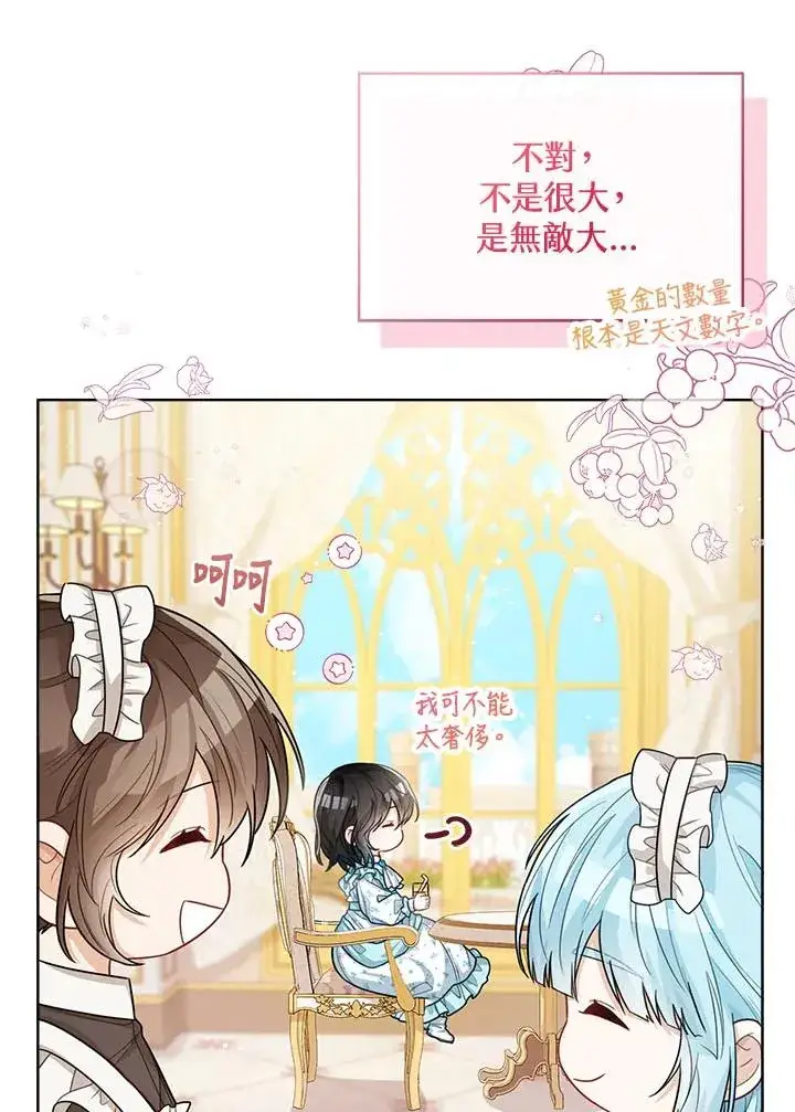 《看见状态栏的宝贝皇女》第33话图3