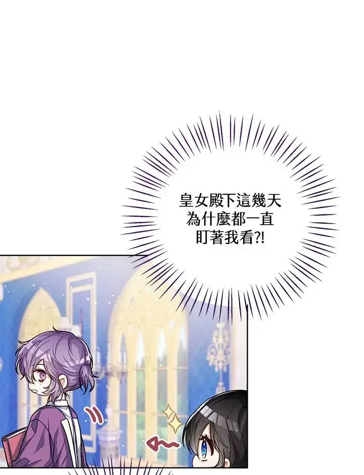 《看见状态栏的宝贝皇女》第33话图30