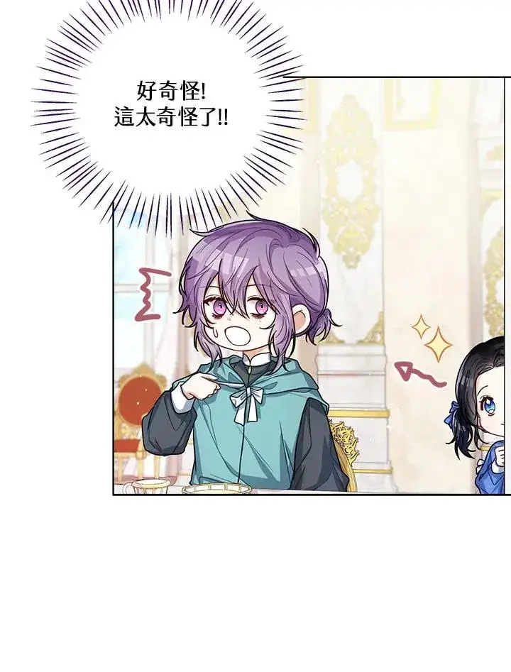 《看见状态栏的宝贝皇女》第33话图31