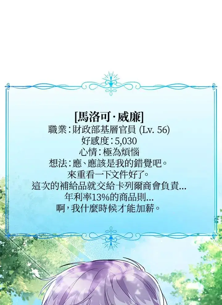 《看见状态栏的宝贝皇女》第33话图32