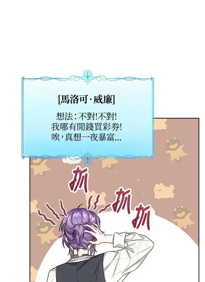 《看见状态栏的宝贝皇女》第33话图36