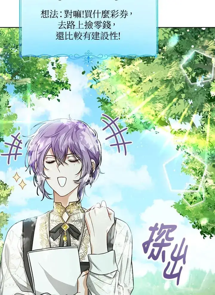 《看见状态栏的宝贝皇女》第33话图38