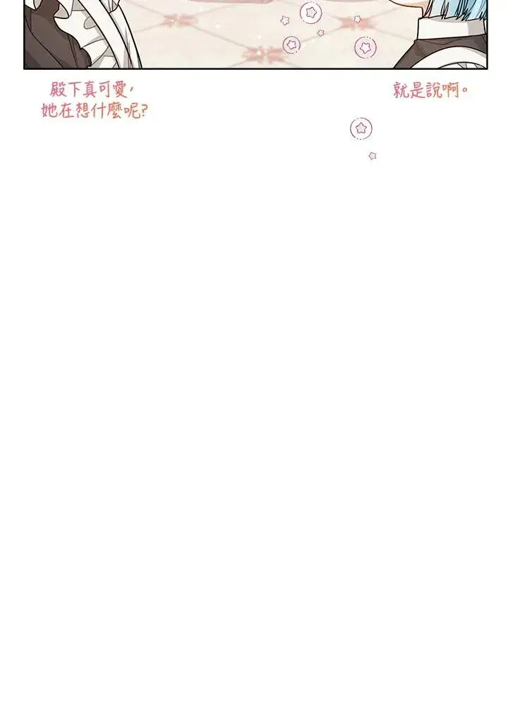 《看见状态栏的宝贝皇女》第33话图4