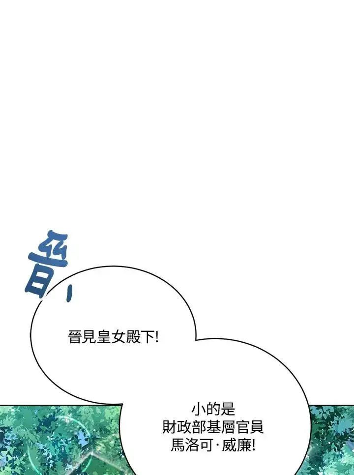 《看见状态栏的宝贝皇女》第33话图42