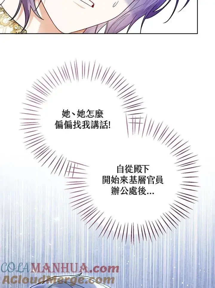 《看见状态栏的宝贝皇女》第33话图45
